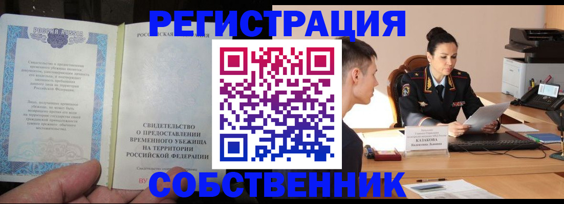временная прописка в Благодарном