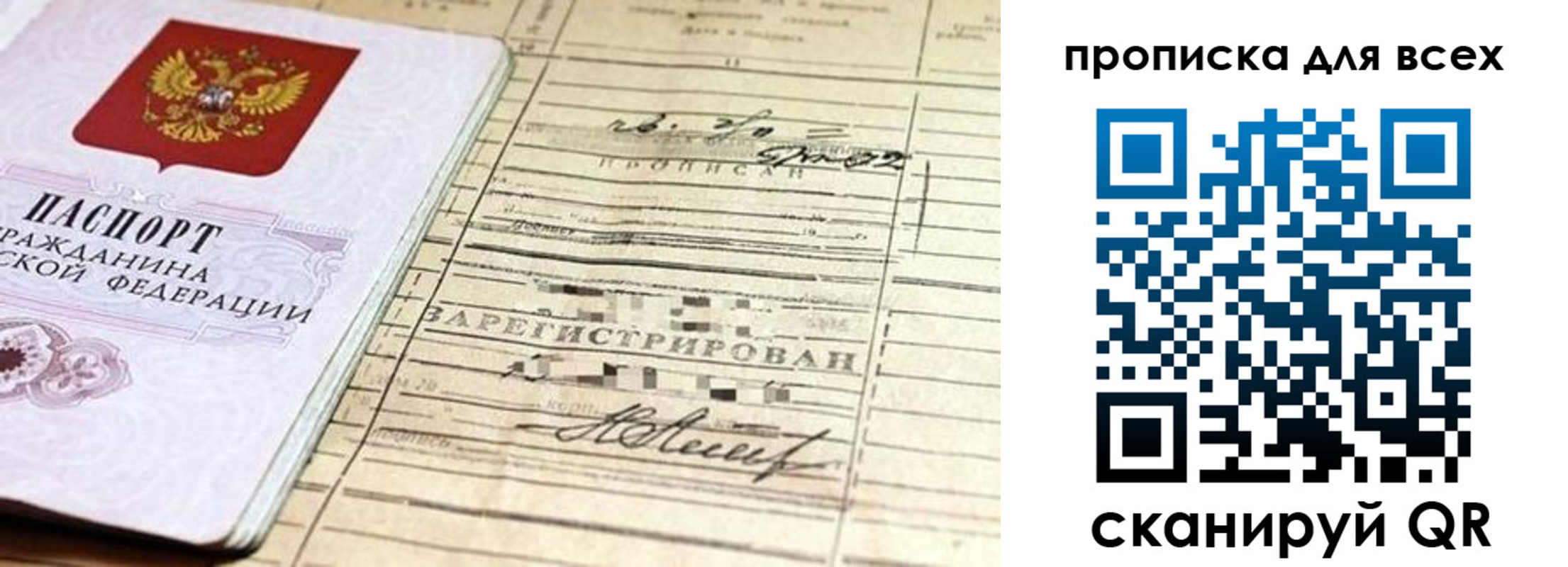 прописка регистрация в Благодарном