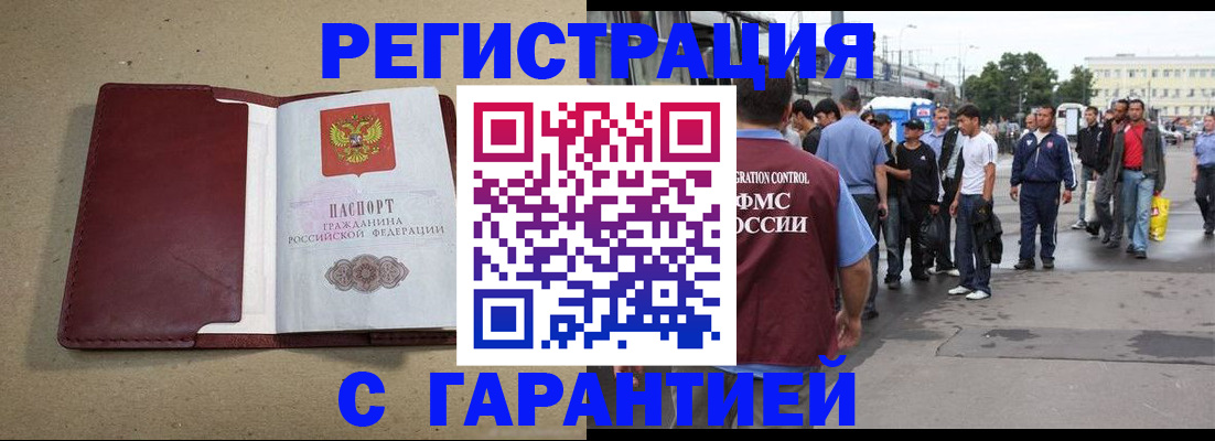 прописка законно в Благодарном