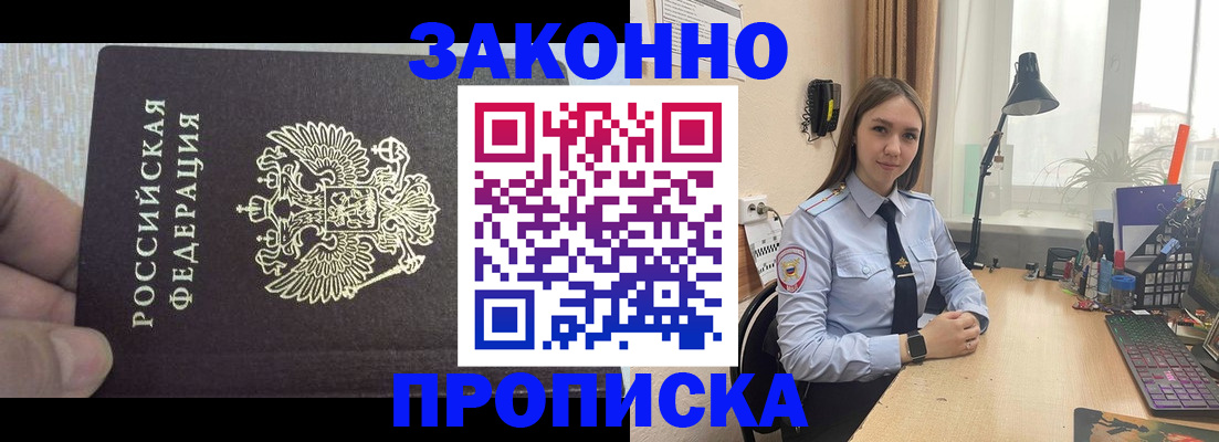 прописка паспорт в Благодарном