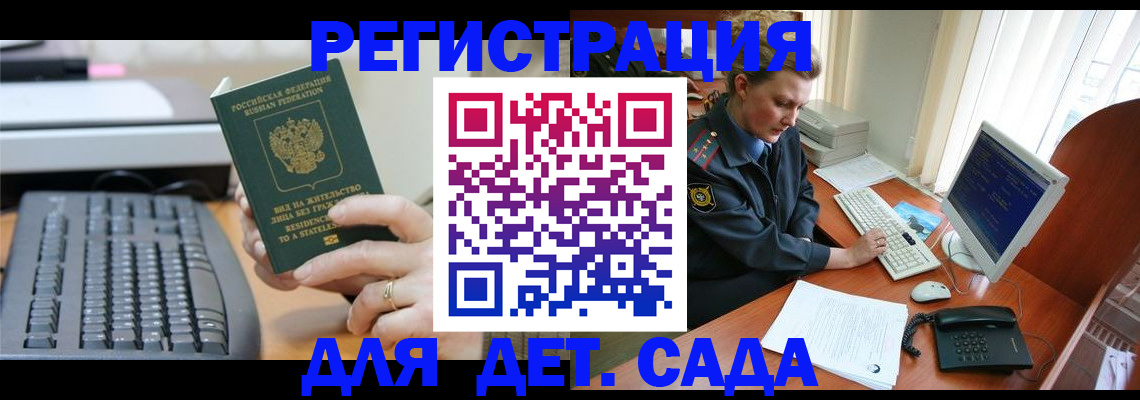 временная регистрация для всех в Благодарном