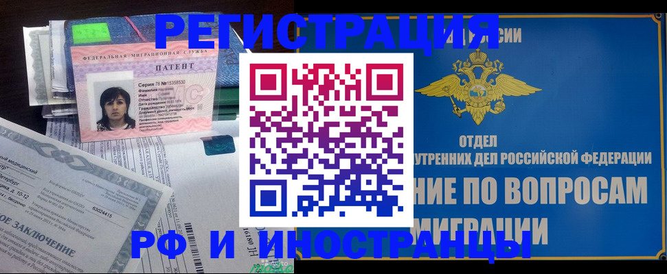 временная регистрация законно в Благодарном