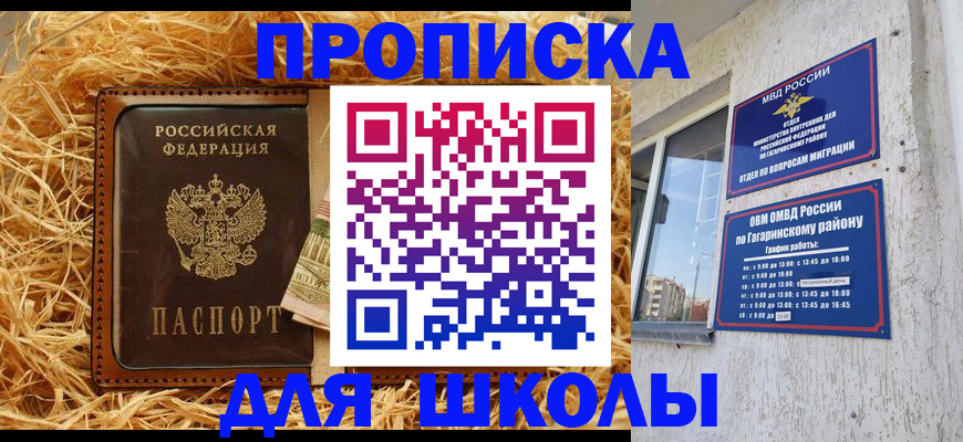 купить прописку в Благодарном