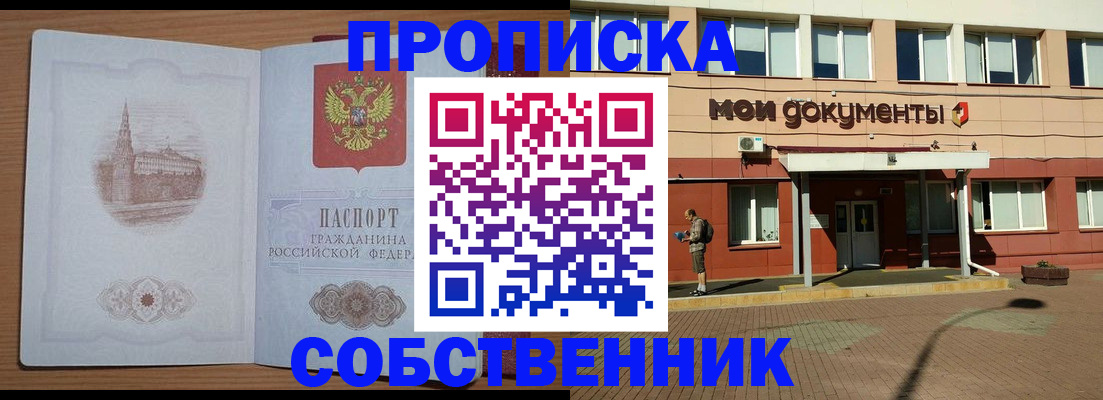 прописка для школы в Благодарном